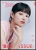 빅이슈코리아 The Big Issue No.276