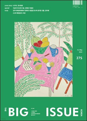 빅이슈코리아 The Big Issue No.275