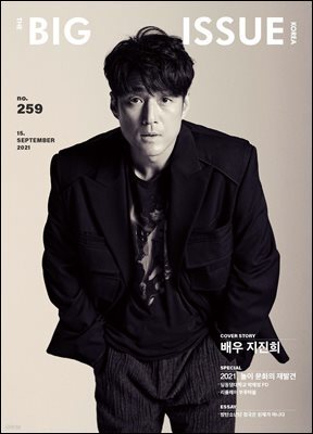 빅이슈코리아 The Big Issue No.259