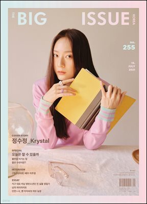 빅이슈코리아 The Big Issue No.255