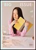 빅이슈코리아 The Big Issue No.255