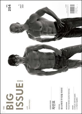 빅이슈코리아 The Big Issue No.254