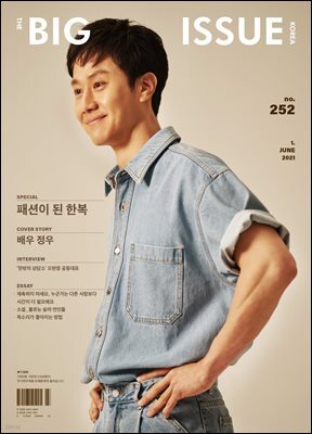빅이슈코리아 The Big Issue No.252