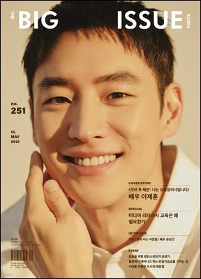 빅이슈코리아 The Big Issue No.251