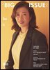 빅이슈코리아 The Big Issue No.250