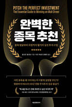 완벽한 종목 추천