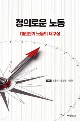 정의로운 노동