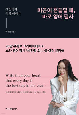 마음이 흔들릴 때, 바로 영어 필사