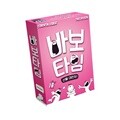 바보타임 선물 대잔치 / 보드게임