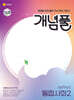 개념풀 통합사회 2 (2026년용)
