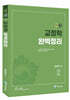 2026 교정학 완벽정리