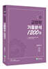 2026 교정학 기출분석 1200제