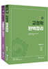 2026 교정학 완벽정리 + 기출분석 1200제 세트