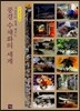 풍경 수채화의 세계