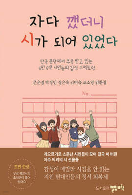 자다 깼더니 시가 되어 있었다