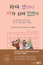 자다 깼더니 시가 되어 있었다