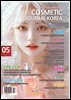 코스메틱저널코리아 Cosmetic Journal Korea 2025.5