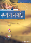 부가가치세법