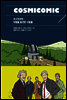 코스믹코믹