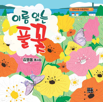 이름 없는 풀꽃