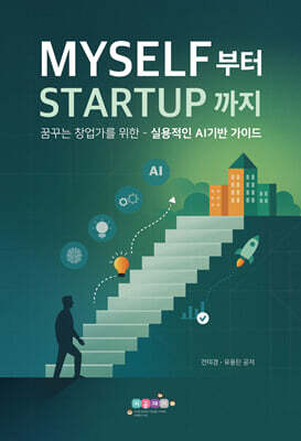 Myself 부터 Startup 까지