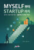 Myself 부터 Startup 까지