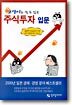 고양이도 알 수 있는 주식투자 입문