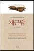 채근담