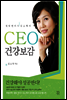 웰빙 한의사 김소형의 CEO 건강보감