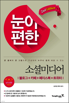 눈이 편한 소셜미디어