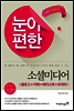 눈이 편한 소셜미디어