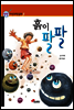 무술소년 꼬망 35