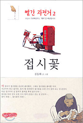 빨간 자전거 2