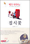 빨간 자전거 2