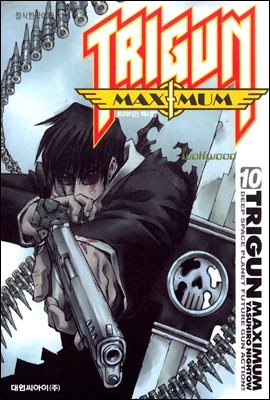 TRIGUN MAXIMUM 트라이건 맥시멈 10