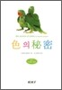 색의 비밀