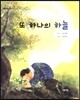 또 하나의 하늘
