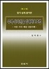 주택 상가 건물 임대차 보호법