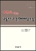 나홀로 하는 교통사고 손해배상소송