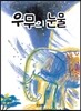 우무의 눈물