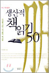 생산적 책읽기 50