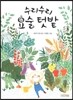 수리수리 요술 텃밭