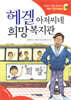 헤겔 아저씨네 희망복지관