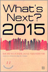 What's Next? 2015