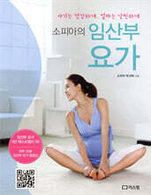 소피아의 임산부 요가