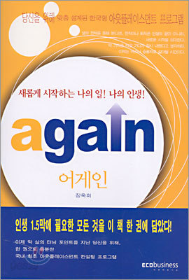 again 어게인