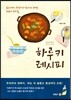 하루키 레시피