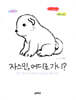 자스민, 어디로 가니?