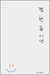 정현종 시선