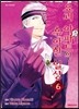 요괴 아파트의 우아한 일상 6